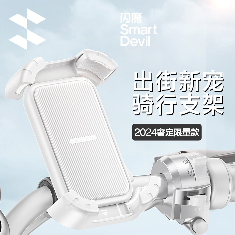 闪魔电动车手机机支架摩托车电瓶车自行车外卖骑手导航防震手机架