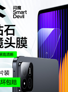 闪魔适用小米平板7镜头膜7SPro平板镜头膜pad 7Ultra后置摄像头圈Xiaomi钢化玻璃6Pro全覆盖高清耐摔保护贴膜