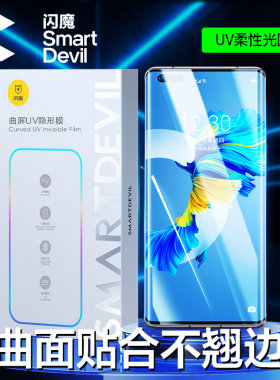 闪魔适用华为Pura80pro+钢化膜mate70/40pro手机膜ultra/P40P/ P60UV光固Pura70高清nova9/10/8贴膜P50pro RS