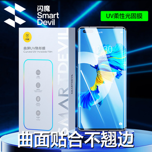 闪魔适用华为pura80Pro钢化软膜mate70/60pro+手机膜P40/30UV光固Pura70P50proERS保时捷art高清nova9108贴膜