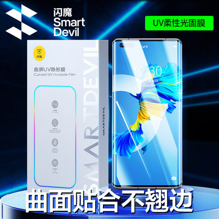 闪魔适用华为Mate40pro钢化膜软mate60pro全屏P40Pro30P60UV光固Pura70P50proERS保时捷art保护nova9108高清+