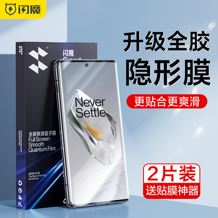 闪魔 适用一加13隐形膜12手机膜Ace2pro软膜10pro全覆盖1+3pro钢化膜1加11水凝por隐形贴膜