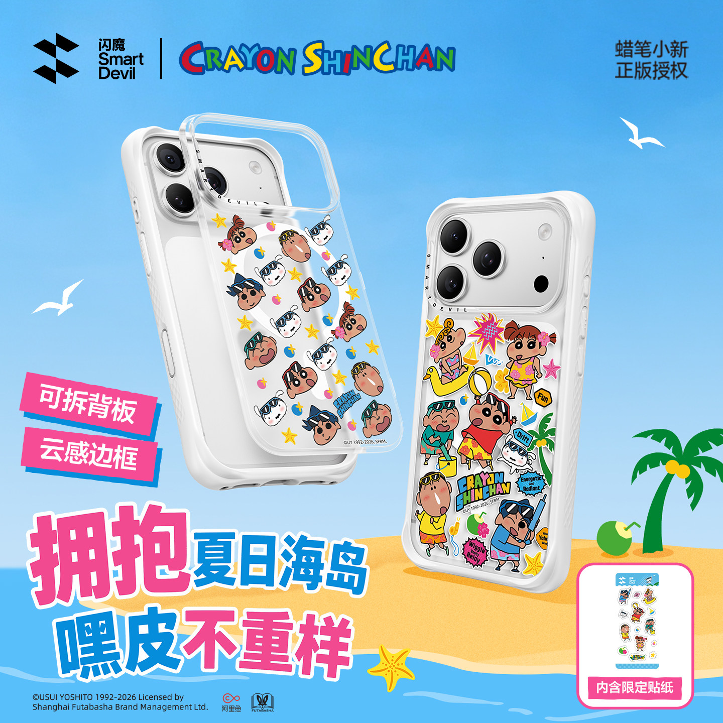 闪魔蜡笔小新抱抱壳正版授权图片
