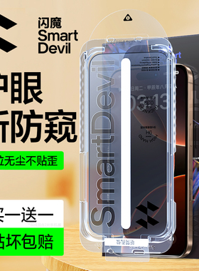 闪魔适用iPhone16Pro钢化膜pg15por苹果16ProMax防窥膜iph15Pro防偷窥ip14手机无尘仓i13pmax防尘p全屏16Plus