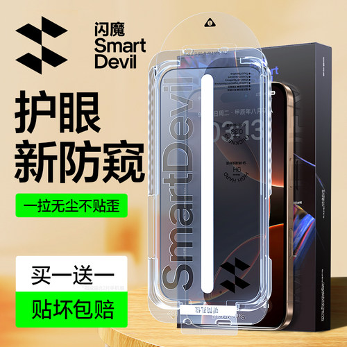闪魔适用iPhone16/15/14/13钢化膜苹果15ProMax防窥膜14Pro防偷窥promax无尘仓plus听筒防尘16Plus增透护眼pg