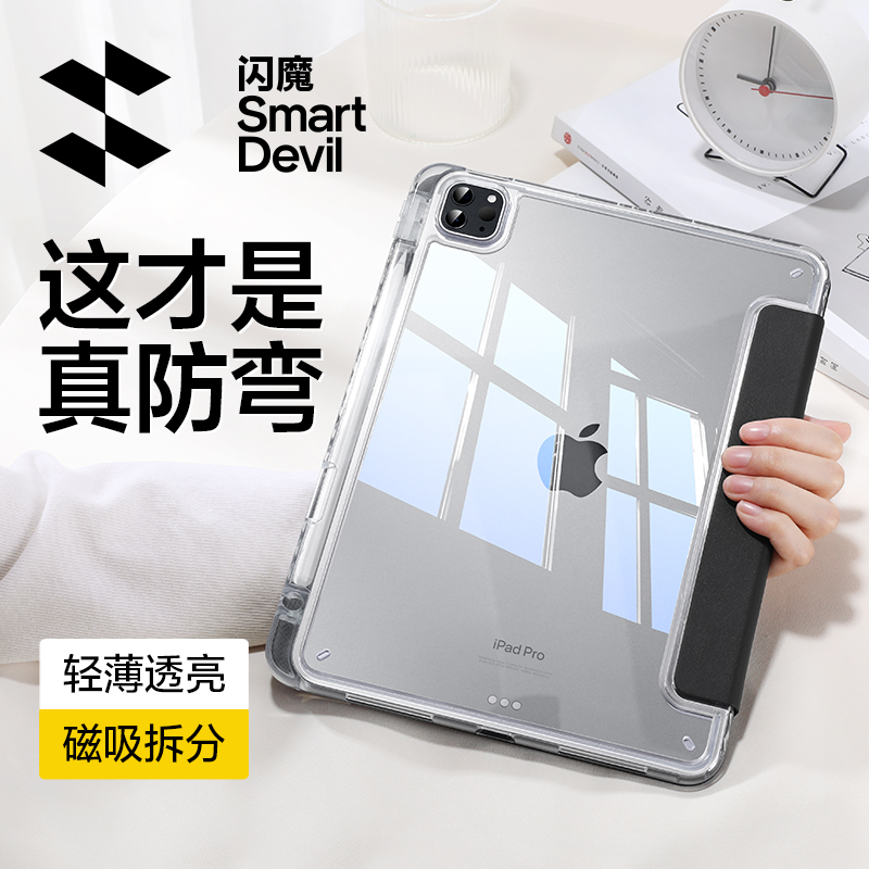 【性价比王】闪魔ipad透明保护套