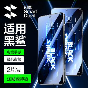闪魔适用黑鲨5pro钢化膜黑鲨5手机小米黑鲨5RS全屏覆盖全包贴膜高清抗指纹保护玻璃膜无白边