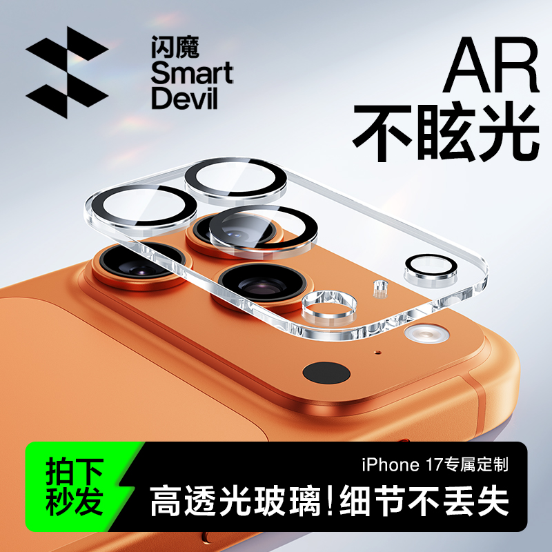一体全覆盖镜头膜】17Pro超防爆