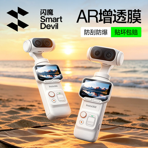 【AR增透】闪魔适用影石360Luna Ultra屏幕膜大疆pocket4高清镜头抗反光口袋云台相机镜头贴膜全屏覆盖保护膜