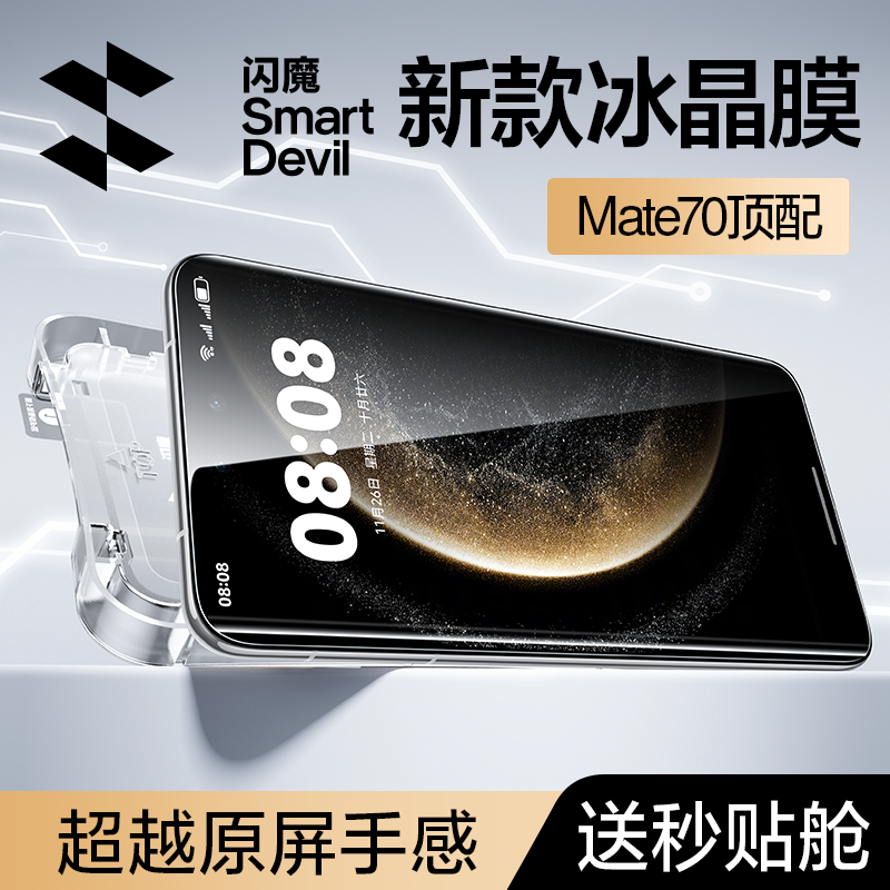 闪魔适用华为Mate70pro钢化膜Mate60Pro手机膜新款70Pro+保护全屏覆盖60无尘仓贴膜RS非凡大师70屏幕全包防摔