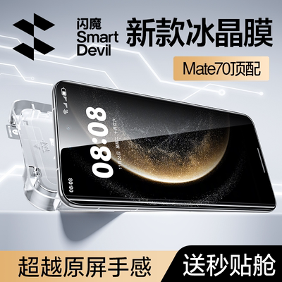 旗舰新品|70首选钢化膜超越昆仑