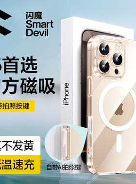 闪魔适用iPhone17Pro磁吸手机壳pg17苹果16ProMax透明ipone16plus拍照按键air保护套ip17p超薄Magsafe硬壳iph