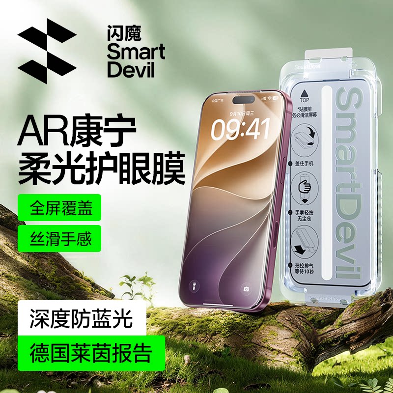 【AR康宁护眼】闪魔适用苹果18ProMax钢化膜iphone17pro防蓝光手机膜16全屏覆盖15保护防摔新款增透抗反射