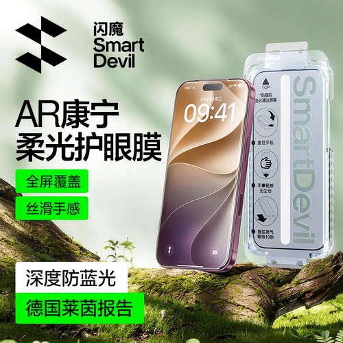 闪魔新款电镀丝滑防爆高清手机膜