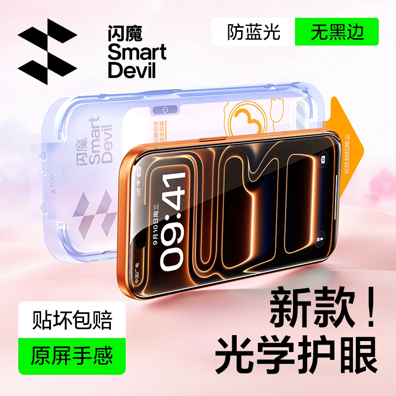 闪魔适用苹果17ProMax钢化膜iPhone13手机膜15/16防蓝光14pro护眼ar抗反射Air全覆盖plus屏幕保护贴膜无尘仓