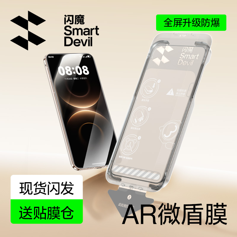 闪魔适用华为Mate80系列AR钢化膜