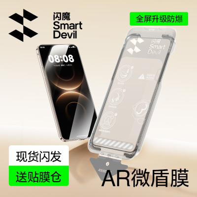 闪魔适用华为Mate80系列AR钢化膜