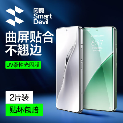 闪魔适用小米15/14系列UV手机膜