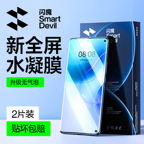 闪魔适用于华为钢化膜全屏防指纹