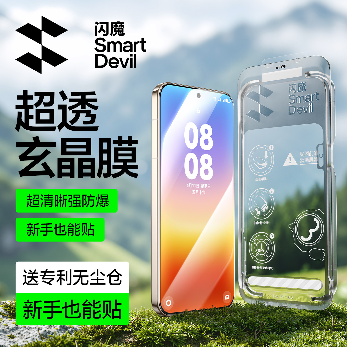 闪魔适用华为/荣耀钢化膜无尘舱图片