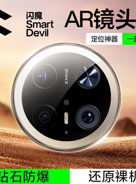 闪魔适用华为mate70Pro镜头膜70Pro+手机镜头膜新款mate80全覆盖AR后置摄像头RS钢化玻璃70/60Pro高清相机圈
