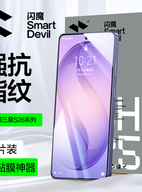 闪魔适用三星S26ultra钢化膜S25Ultra钢化膜S26+手机膜S25屏幕膜全屏s26+保护膜高清防指纹Galaxy手机贴膜