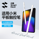 闪魔适用小米平板5 7触控笔7pro灵感电容笔redmipad手写笔pad5平替Redmi通用pencil五代6pro红米触屏笔6MAX