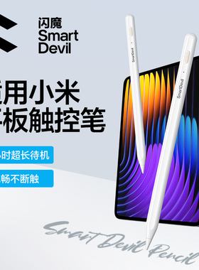 闪魔适用小米平板5/6/7触控笔7pro灵感电容笔redmipad手写笔pad5平替Redmi通用pencil五代6pro红米触屏笔6MAX