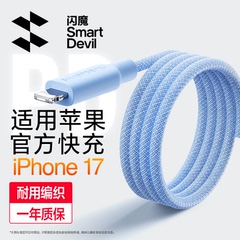 闪魔适用苹果17/16充电器线适用iphone14promax手机pd快充13编织11平板ipad12双typec转lightning数据线usb15