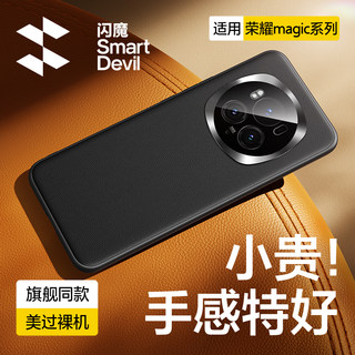 闪魔适用荣耀magic6手机壳magic5p新款适用华为magic6pro素皮至臻版保护套全包防摔100por男magic4高级感外壳