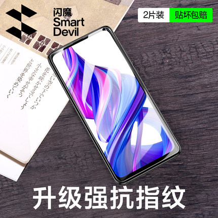 闪魔 适用于华为荣耀9X钢化膜9Xpro抗蓝光高清防爆防摔防指纹手机玻璃保护贴膜por