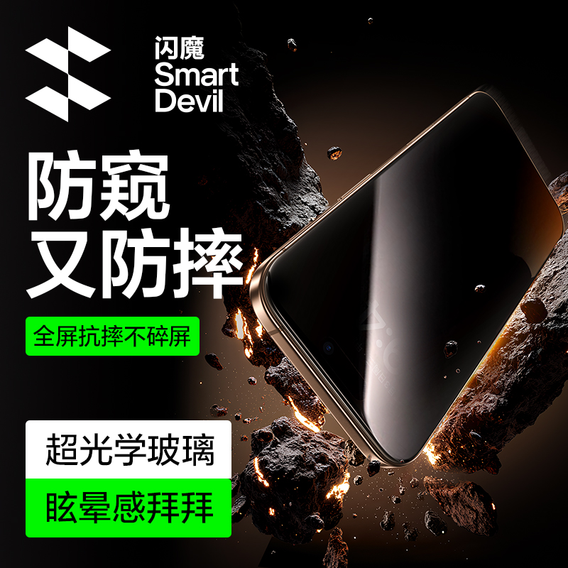 闪魔新款无损画质极透护眼防窥膜