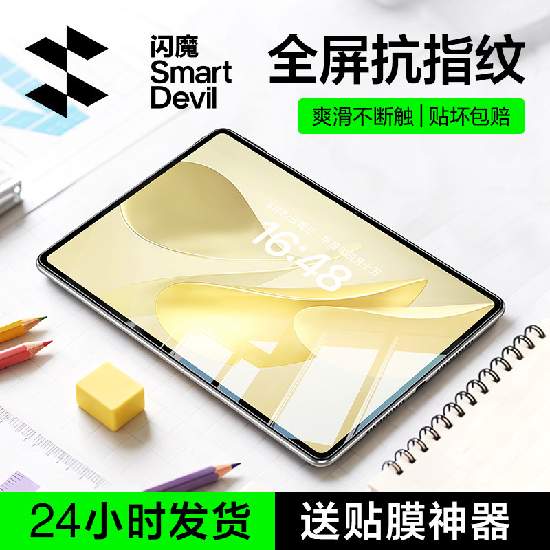 闪魔适用华为Matepadair12平板钢化膜matepad11.5S平板11屏幕mini保护pro12.2贴膜promax荣耀magicpad3pro gt