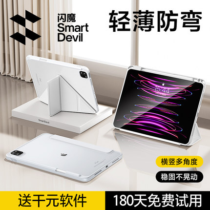 闪魔适用ipadair5保护套2024款pro11寸保护壳mini6苹果平板10第九代8轻薄亚克力磁吸3带笔槽Y折防弯摔9.7旋转