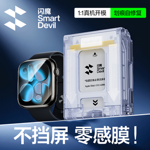 S11保护膜苹果S10手表无尘仓新款 SE3水凝膜applewatchS9 4全包钢化贴膜 8软膜表盘serie7 闪魔适用iwatch