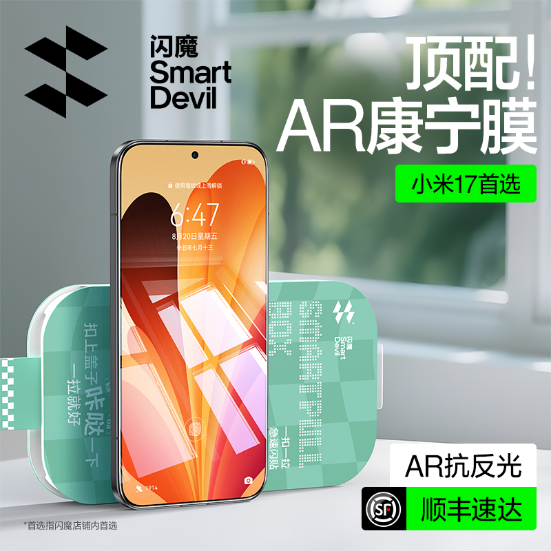 【17顶配】闪魔AR康宁膜超越原屏