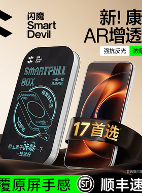 闪魔适配小米17ultra钢化膜AR增透17Promax手机膜抗反射17pro康宁膜17无尘仓贴膜Xiaomi屏幕保护新款17pm徕卡