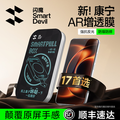 【17顶配】小米17康宁膜AR抗反光