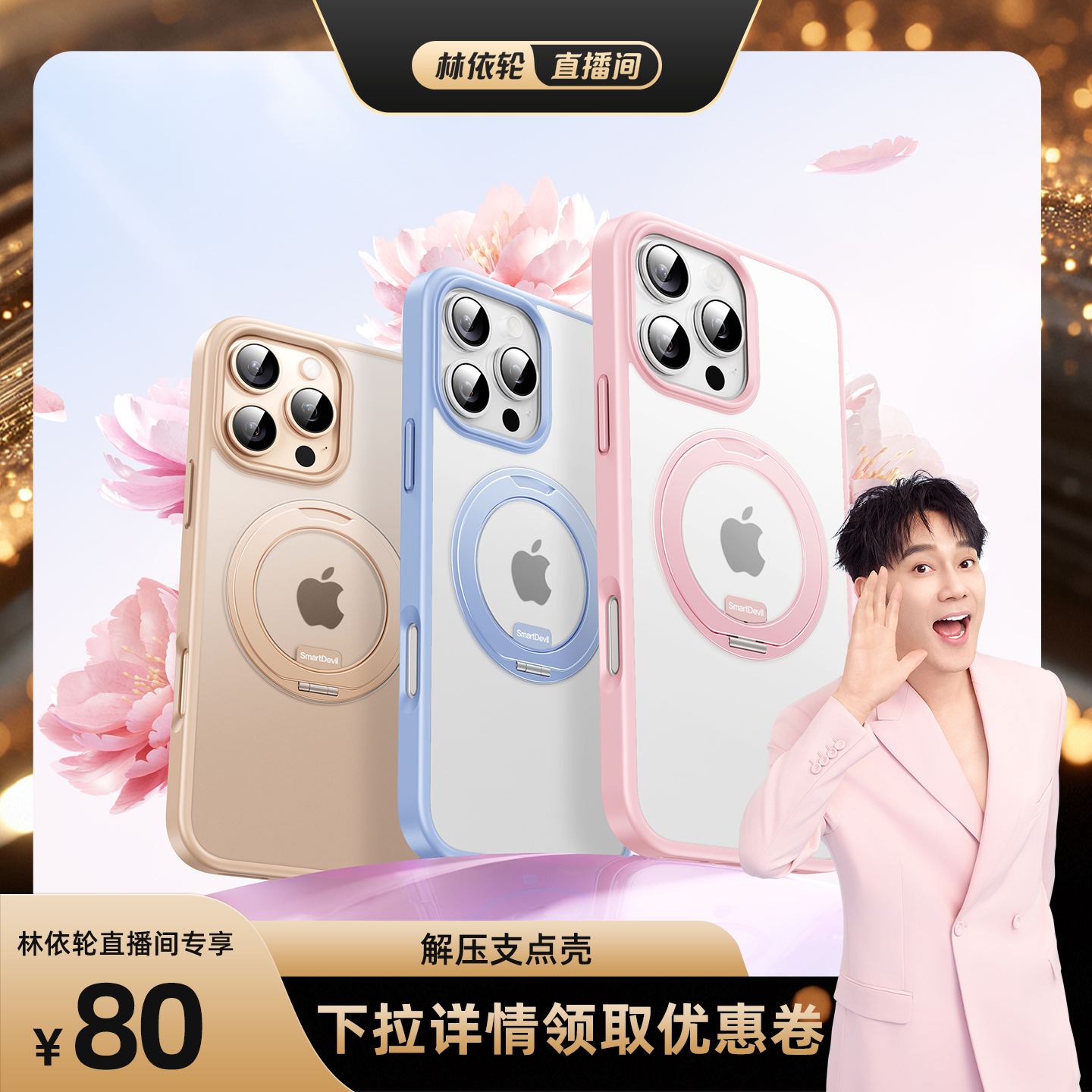 360°旋转滴答声闪魔16支点壳