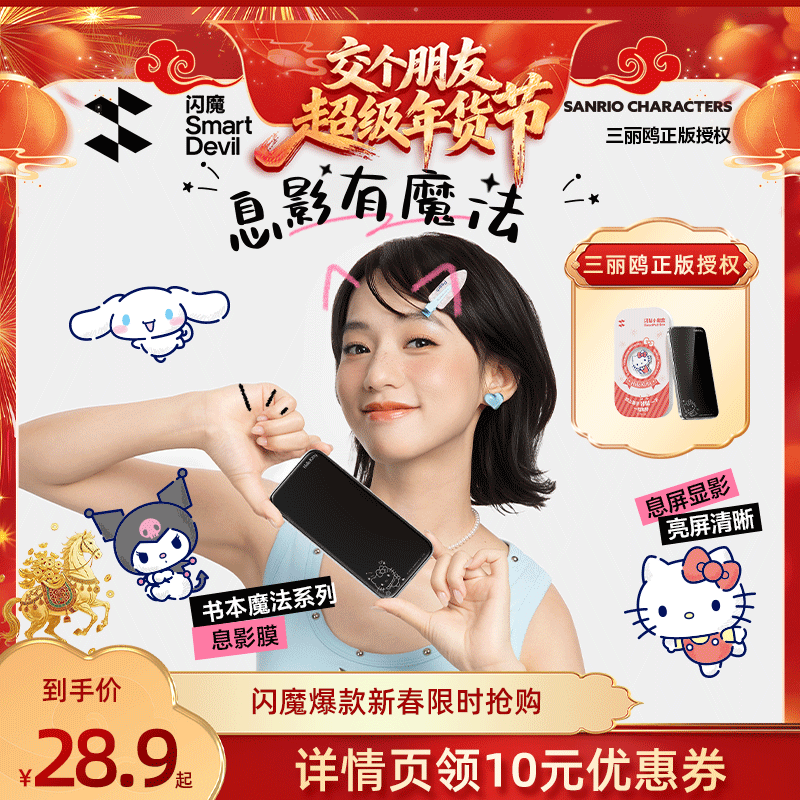 【交个朋友年货节】闪魔三丽鸥息影膜适用苹果17钢化膜iPhone