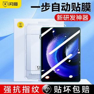 【闪贴宝】闪魔适用于小米平板6钢化膜mipad6pro屏幕膜23046RP50C全屏覆盖mi pad6por贴莫神器23043RP34C保护