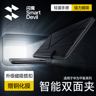 闪魔适用华为平板保护套matepad11保护壳2023新款 pro13.2防摔4轻便Y 电脑智能磁吸双面夹壳air11.5英寸柔光版