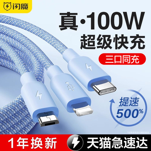 超级快充三合一车载一拖三