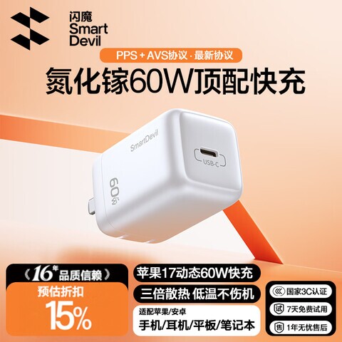适用苹果60W动态快充，官方协议