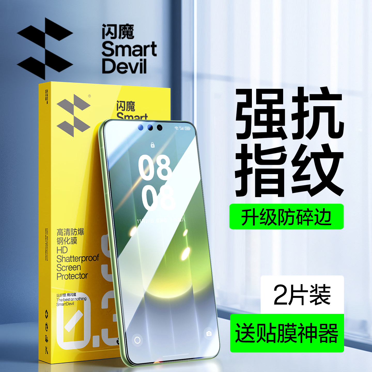 闪魔适用华为荣耀钢化膜高清防爆