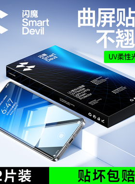 闪魔适用小米13ultra钢化膜15pro手机膜15utlra13/14pro光固膜12sproUV软civi5全屏note水凝10s11pro贴膜X玻