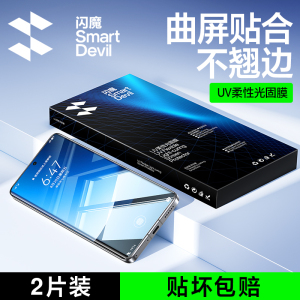 闪魔适用小米13ultra钢化膜15pro手机膜15utlra13/14pro光固膜12sproUV软civi5全屏note水凝10s11pro贴膜X玻