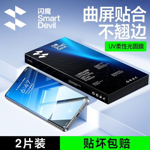 闪魔适用小米系UV膜免滴胶水