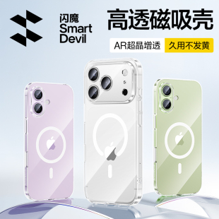 闪魔适用苹果17Promax手机壳磁吸新款 iPhone16Pro超薄Magsafe17pm透明保护套17air外壳镜头全包ip巨好看男女