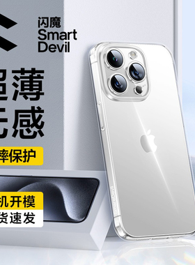 闪魔适用苹果16promax手机壳iPhone15Pro全透明防摔14Plus保护套por新款TPU软壳IP散热i简约pm气囊男外壳女潮